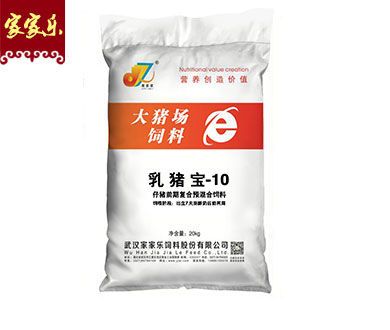 家家樂乳豬寶-10 10%乳豬預(yù)混料